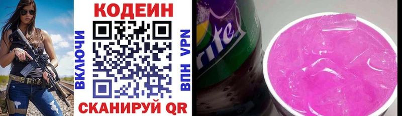 Codein Purple Drank  Кострома 